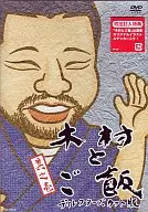 木村和米飯(1)