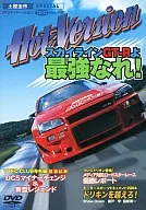 熱版DVD72天際線GT-R，最強！