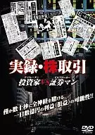 Real-Record Equity Investor vs Securities Man