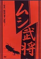 Mushi Busho ~ BIG DREAM 2007 ~
