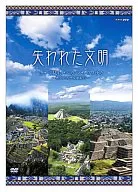 失去的文明/從天上看到的印加瑪亞阿茲特剋~悠久的古代文明紀行~