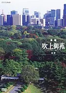 Documentary : Imperial Palace Fukiage Gyoen Shiki