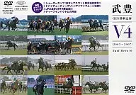 Taketoyo / Turf Hero (16) ~ Group I total victory record V4 (2005 ~ 2007)