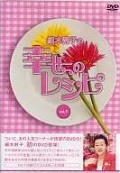 Kazuko Hosoki's Happiness Recipe Vol. 1