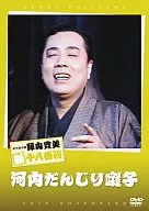 Fujiyama Kanbi / Danjiri Hayashi