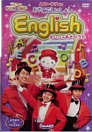 ハローキティのおやこでいっしょ!English～えいごの手あそびうたDVD～