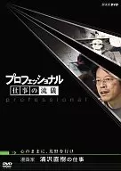 Estilo de trabajo profesional : el trabajo del caricaturista Naoki Urasawa Sigue tu corazón. y ve por el desierto.