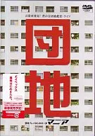 「 Danchi 」 Mania ~ Recommendation of Danchi Appreciation