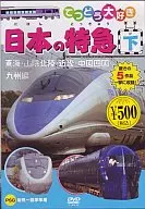 非常喜欢日本的特快(下)