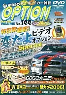 VIDEO OPTION VOL.144 変だよ ビデオオプション