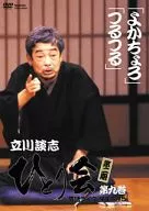 立川談志/ひとり会  落語ライブ’94～’95(9)