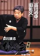 立川談志/ひとり会  落語ライブ’94～’95(11)