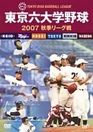 Tokyo University 6 Baseball 2007 Autumn League