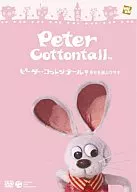 ピーター・コットンテール  幸せを運ぶウサギ  [通常版]