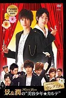 真山明大，加藤將太/景&潤的"美妝少年☆病案"