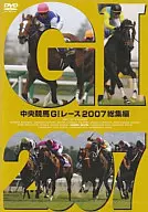 中央競馬G1レース2007 総集編