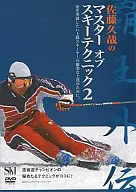 Hisaya Sato's Master of Ski Technique 2