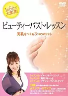 Beauty·胸部·课程打造美乳的3个要点