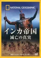 ナショナル・ジオグラフィック/インカ帝国  滅亡の真実