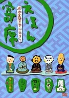 EHON Yose : Full Horsepower Volume' Bakemono Tsukai' (Monster) and others