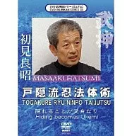 Bujinkan DVD-Series Vol. 33 Togakushi-ryu Ninpo-taijutsu