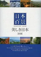 One Hundred Beautiful Views of Japan Complete 12-Volume Set with Japan Box