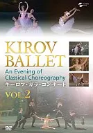 キーロフ・ガラ・コンサート Vol.2