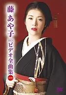 藤彩子/藤彩子出道20周年紀念DVD收藏