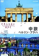 世界ふれあい街歩き 中欧・ベルリン・プラハ