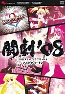 ' 08 SUPER BATTLE DVD Vol. 6