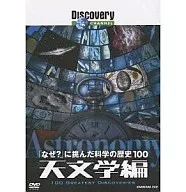 Discovery Channel : A History of Science Challenged to Why? 100 Astronomy