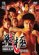 戰極～第四陣