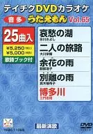 Teikku DVD KTV Utaemon(65)