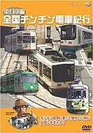 National Chin-chin trains Kiko Higashi Nihon Honhen