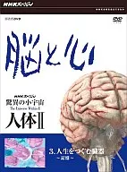 Amazing Micro-Space Human Body II Brain and Mind, Book 3 : Organs for Life Memories