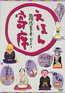 Ehon-yose Rinji-ohen no Maki 「 Nezumi 」 and others