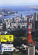 Virtual  trip/空撮 東京絶景 TOKYO DAY