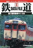 Railway DATA FILE 8 Express Diesel Car Kiha 58