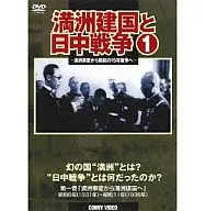 The Establishment of Manchuria and the Japan-China War Volume 1, "From Manchuria Jihen to the Establishment of
