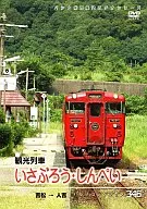 パシナコレクション观光列车