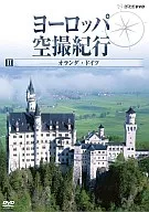ヨーロッパ空撮紀行(2) オランダ・ドイツ