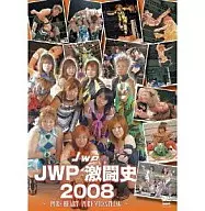 JWP激闘史2008