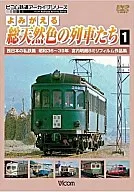 Trains with All Natural Colors to be Viewed 1 Private Railways of Western Japan, Showa 36-39, Akira Miyauchi 8mm Film Collection