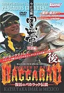 Katsutaka Imae Kuroobi Special Edition : Revival of Bakarak Legend, Second Edition