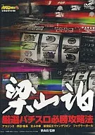 Ryozanpaku Selected Pachislot Hissho Satsuho : Tsuki no Pachislot Satsuho : April extra edition Appendix