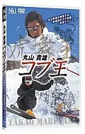 Takao Maruyama, King Kobu New Feeling of Kobu Slope Gliding Technique