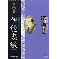 Scholarship and Passion, Volume 7 Tadataka Ino, Japan at the Tip of the Compass