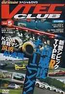 ホットバージョン スペシャル DVD vol.5 VTEC CLUBE