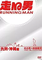 Running Man : Kyushu Okinawa Edition