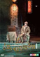 A Man Who Sells Shiki Theatre Company Memories